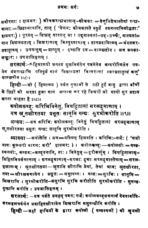 Kumarasambhava (Kavya) 1-5 sarga